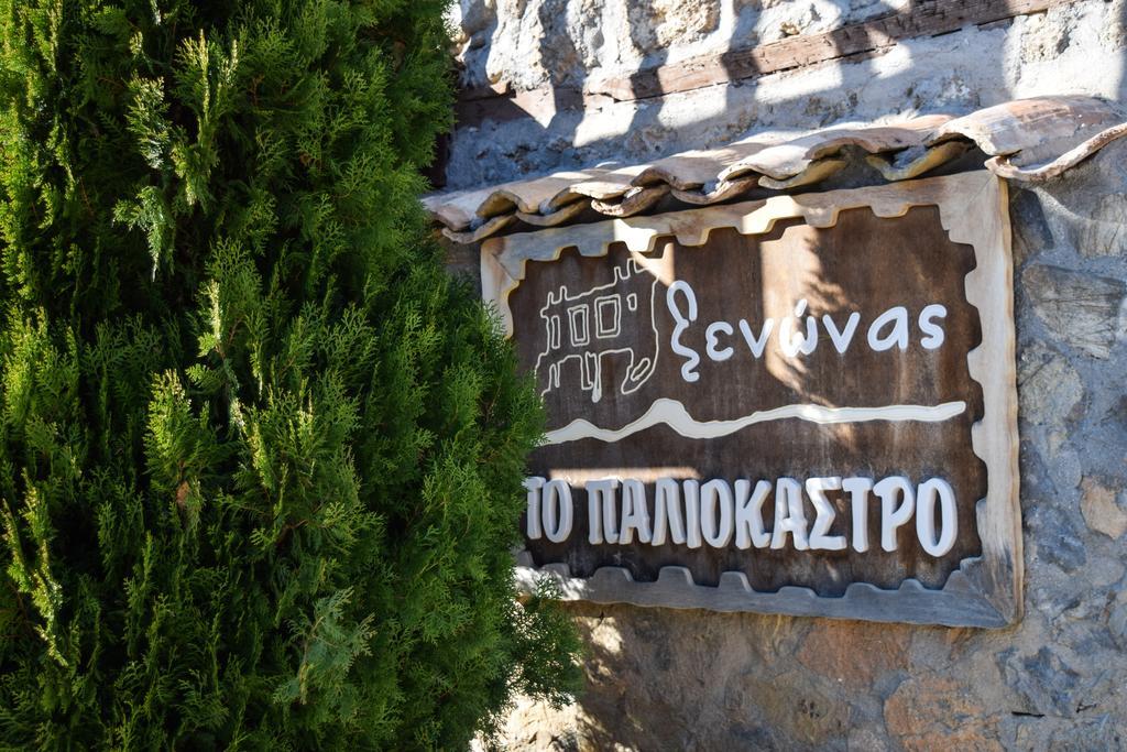 Paliokastro Guesthouse Kato Sinikia Trikalon Ngoại thất bức ảnh